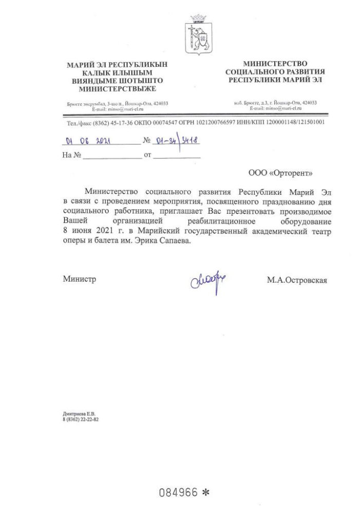 Мероприятие, посвященное празднованию дня социального работника, 8 июня 2021г. - 10